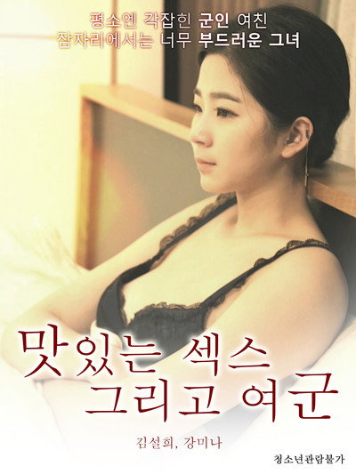 Póster de Tasty Sex and a Female Soldier