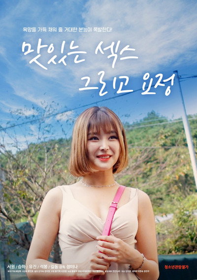 Póster de Tasty Sex and Fairy