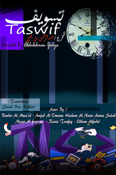 Póster de Taswif