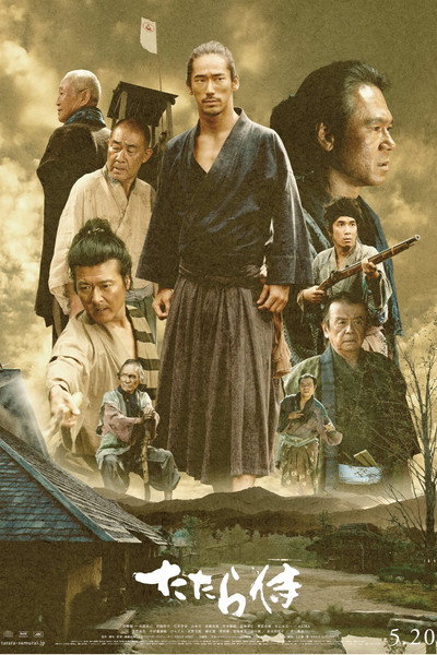 Póster de Tatara Samurai