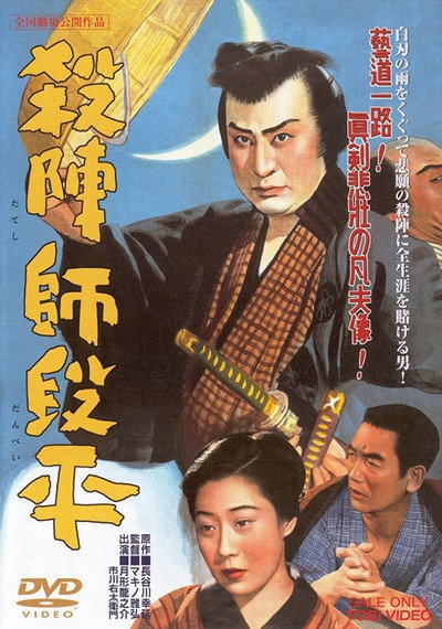 Póster de Tateshi Danpei