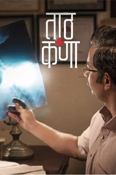 Póster de Tath Kana