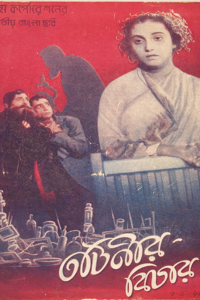 Póster de Tatinir Bichar