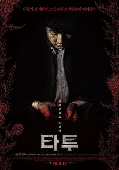Póster de Tattoo
