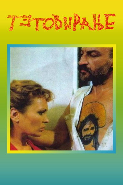 Póster de Tattoo