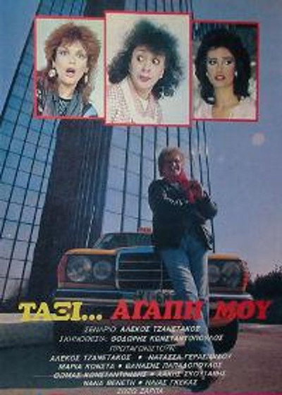 Póster de Taxi... agapi mou