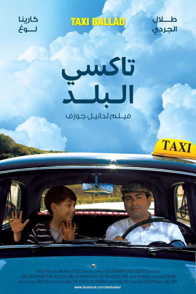 Póster de Taxi Ballad