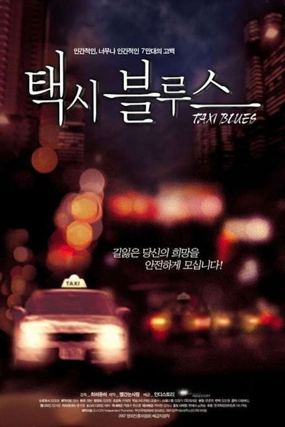 Póster de Taxi Blues