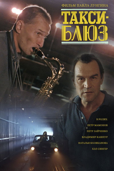 Póster de Taxi Blues