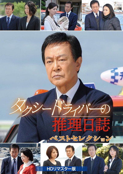 Póster de Taxi Driver no Suiri Nisshi 36