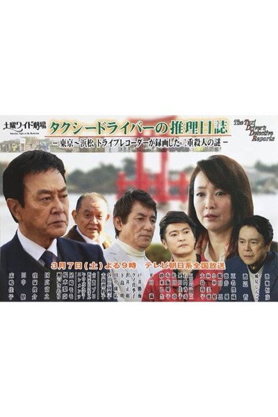 Póster de Taxi Driver's Mystery Diary 37