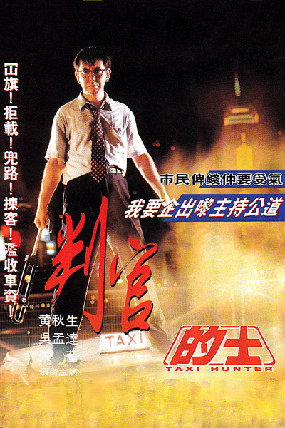 Póster de Taxi Hunter