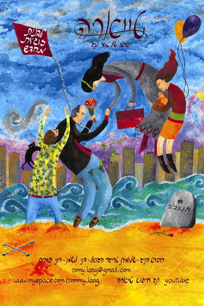 Póster de Tayara