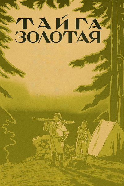 Póster de Tayga zolotaya