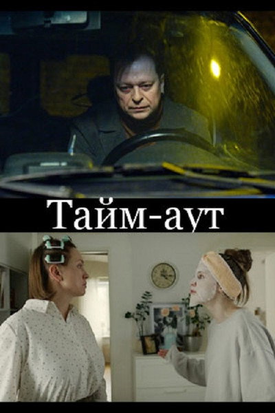 Póster de Taym-aut