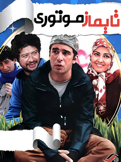Póster de Taymaz the Biker