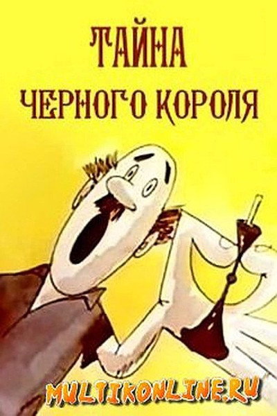 Póster de Tayna chyornogo korolya