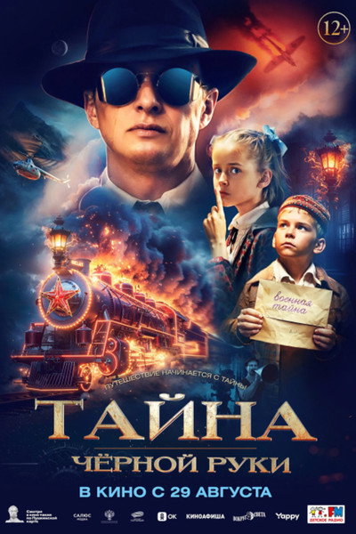 Póster de Tayna Chyornoy Ruki