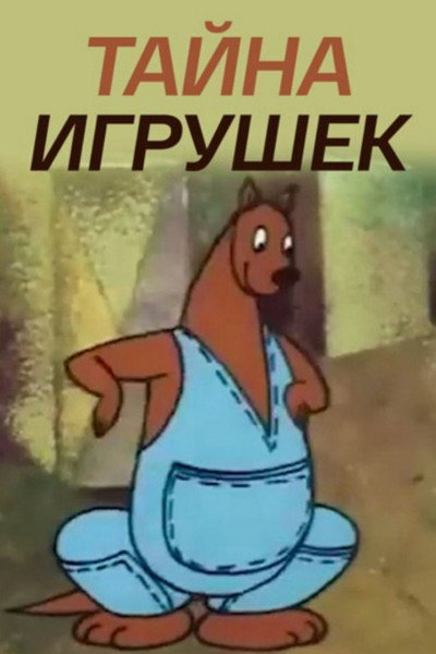 Póster de Tayna igrushek