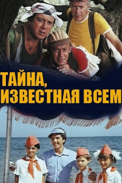 Póster de Tayna, izvestnaya vsem