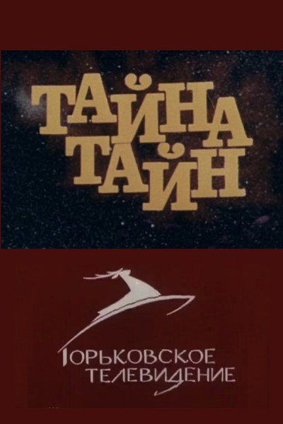 Póster de Tayna tayn