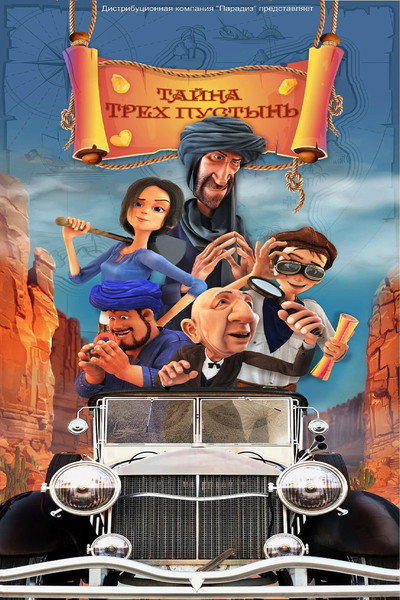 Póster de Tayna trekh pustyn