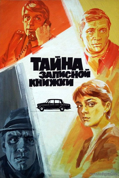 Póster de Tayna zapisnoy knizhki