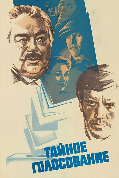 Póster de Taynoe golosovanie