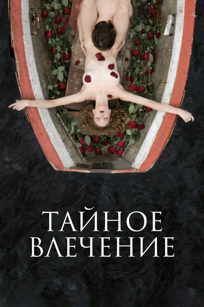 Póster de Taynoe vlechenie