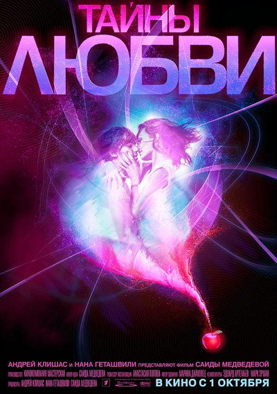 Póster de Tayny lyubvi