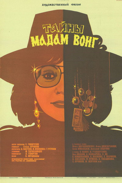 Póster de Tayny madam Vong