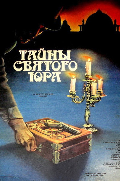 Póster de Tayny svyatogo Yura