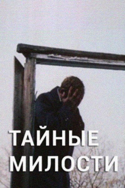 Póster de Taynyye milosti
