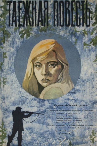 Póster de Tayozhnaya povest