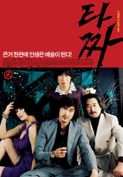 Póster de Tazza: The High Rollers