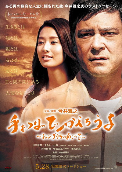 Póster de Te wo tsunaide kaerôyo