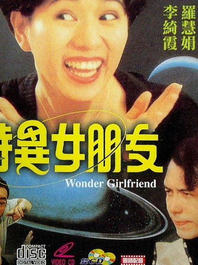 Póster de Te yi nu peng you
