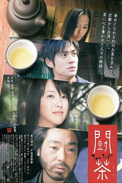 Póster de Tea Fight