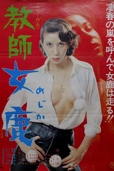 Póster de Teacher Deer