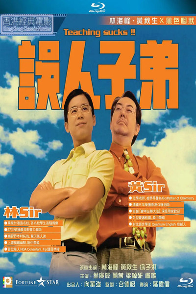 Póster de Teaching Sucks