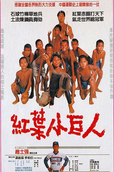 Póster de Team of Prodigies