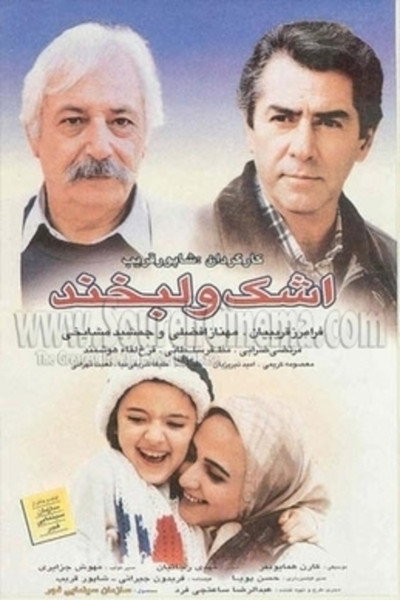 Póster de Tear and Smile
