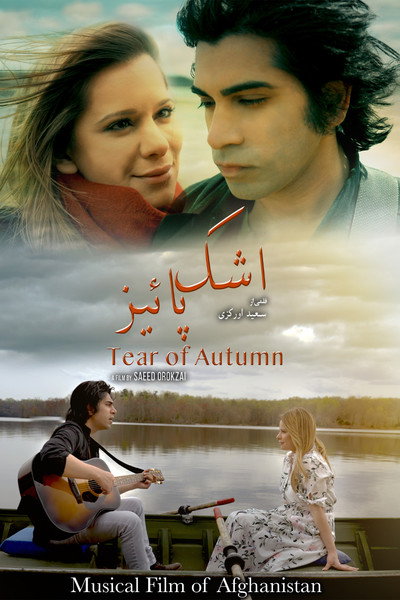 Póster de Tear of Autumn