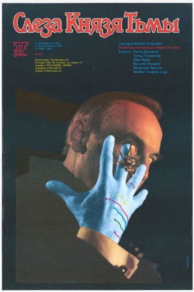 Póster de Tear of the Prince of Darkness