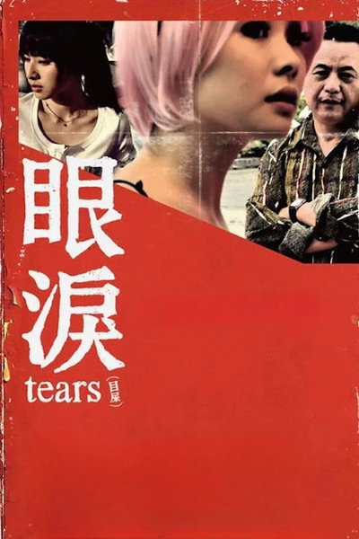 Póster de Tears