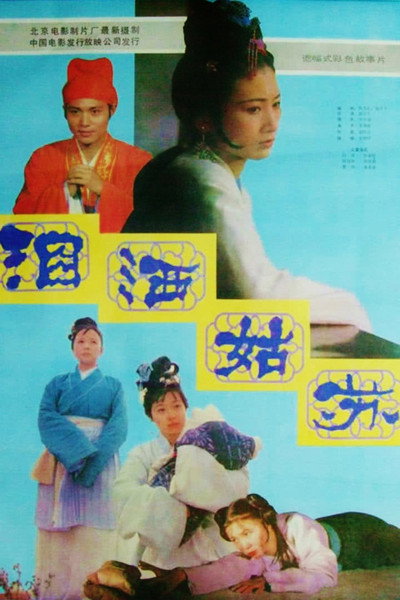 Póster de Tears in Suzhou