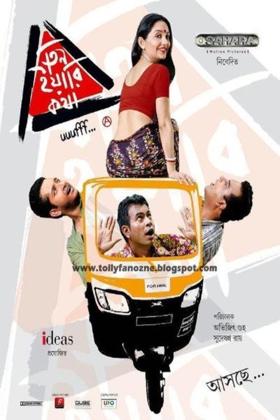 Póster de Teen Yaari Katha