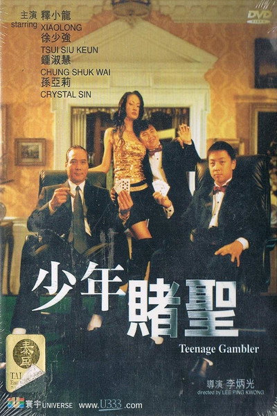 Póster de Teenage Gambler