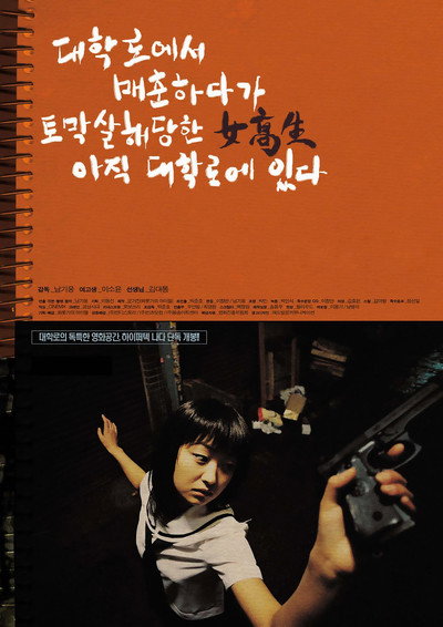 Póster de Teenage Hooker Becomes a Killing Machine