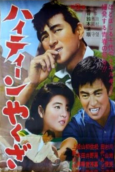 Póster de Teenage Yakuza